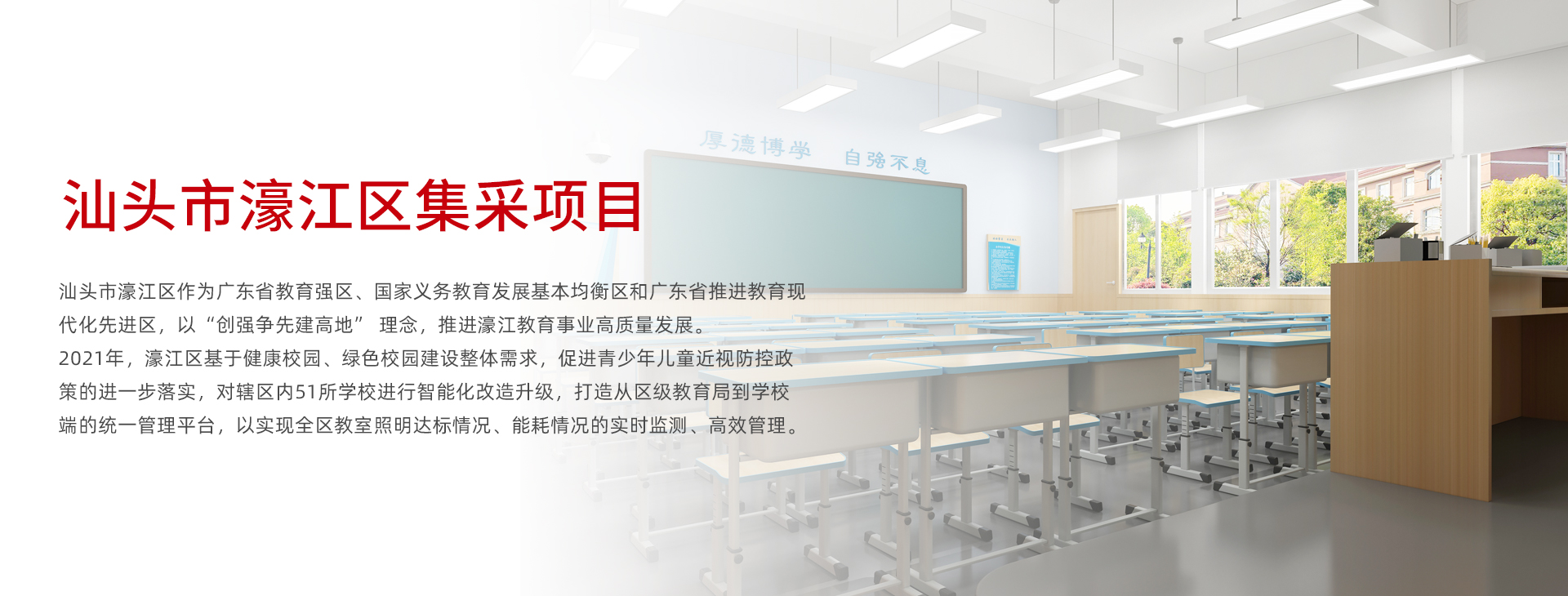 汕頭市濠江區(qū)集采項(xiàng)目